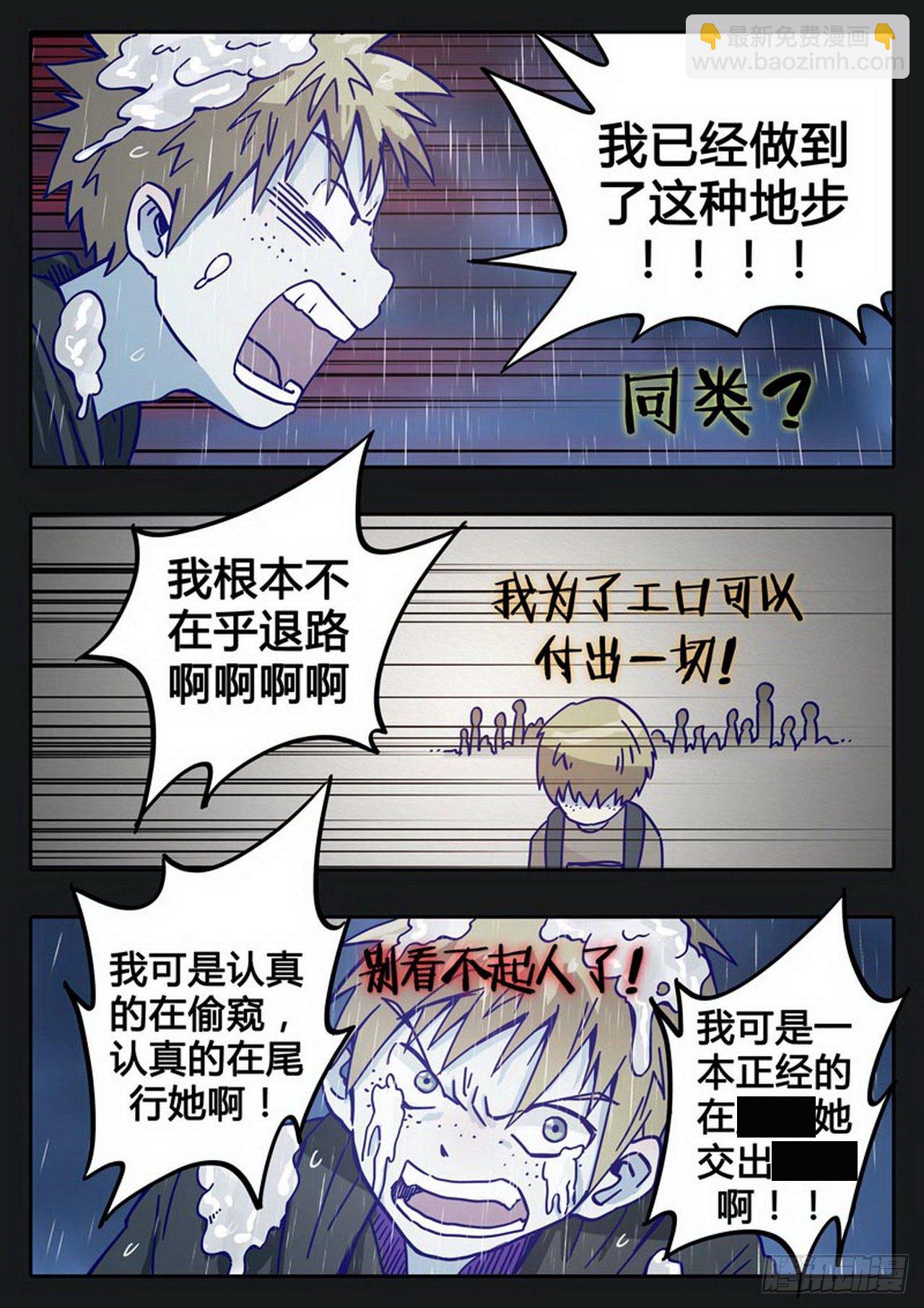 《管与少年说》第二十四话 第6页
