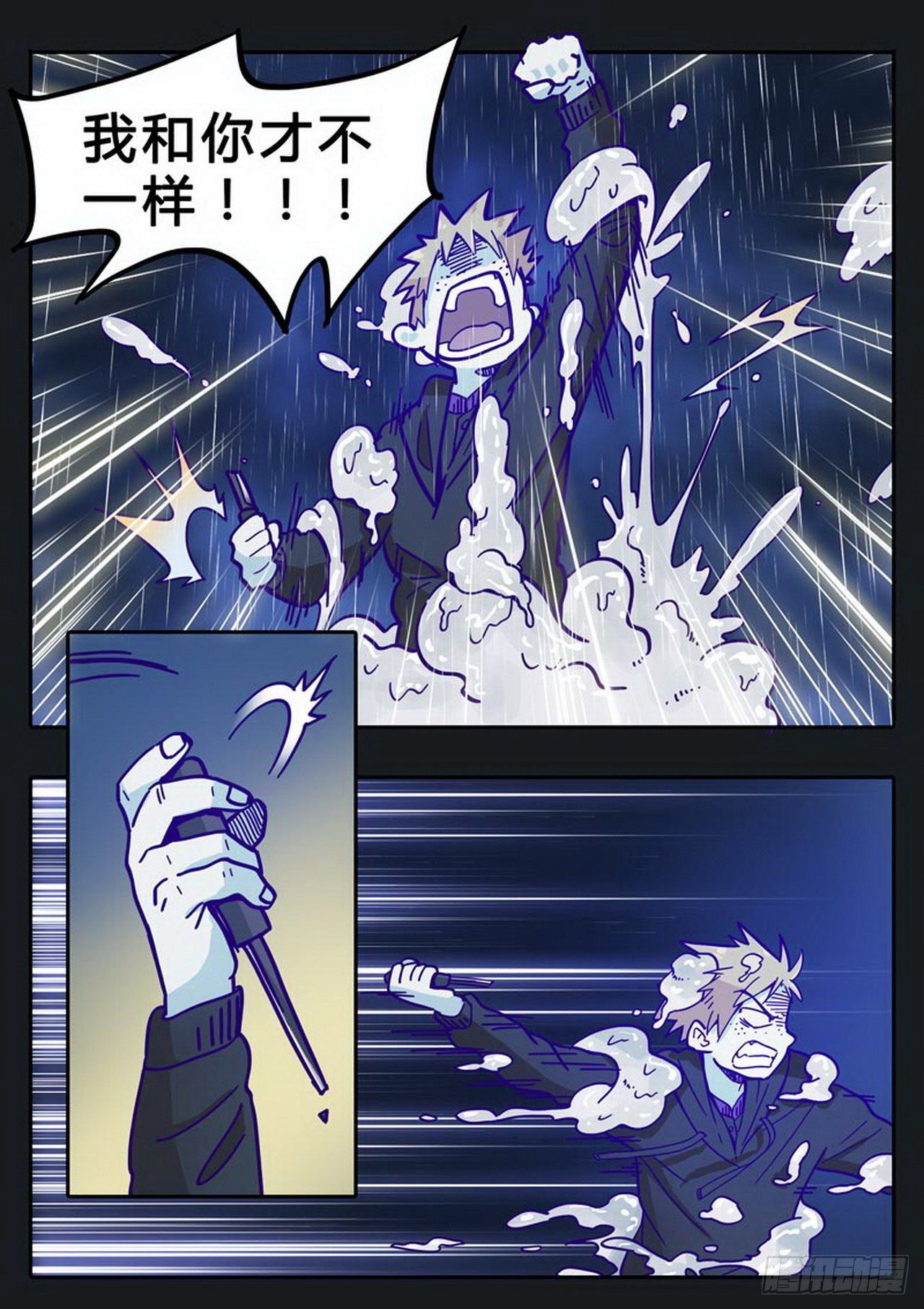 《管与少年说》第二十四话 第7页