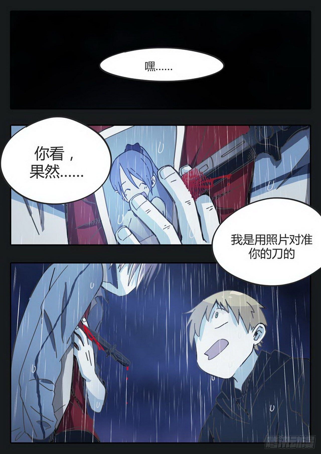 《管与少年说》第二十九话 第3页