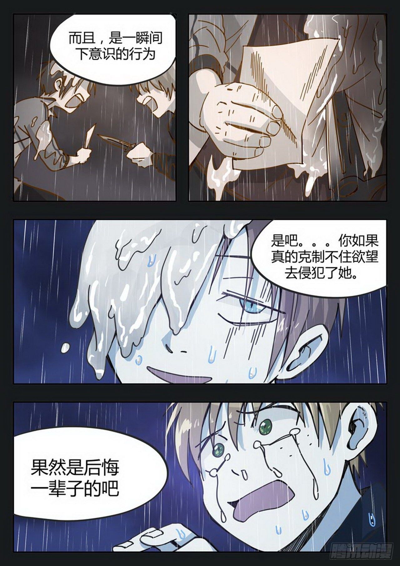 《管与少年说》第二十九话 第4页
