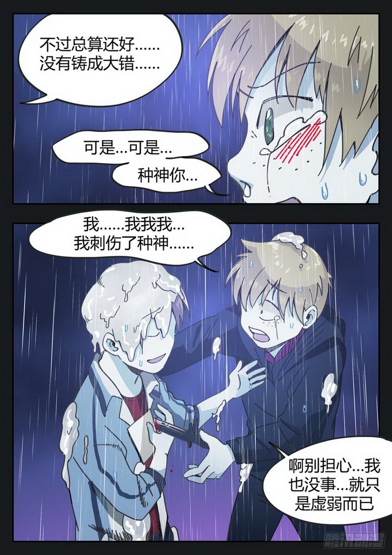 《管与少年说》第二十九话 第6页