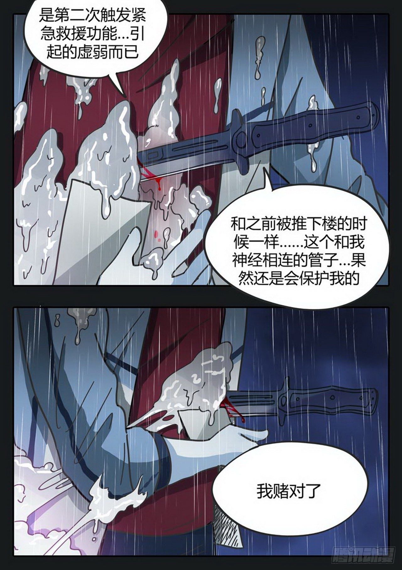 《管与少年说》第二十九话 第7页