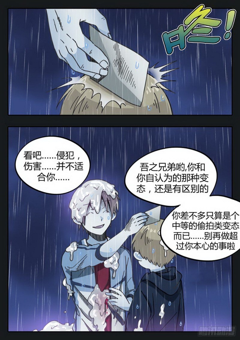 《管与少年说》第三十话 第2页