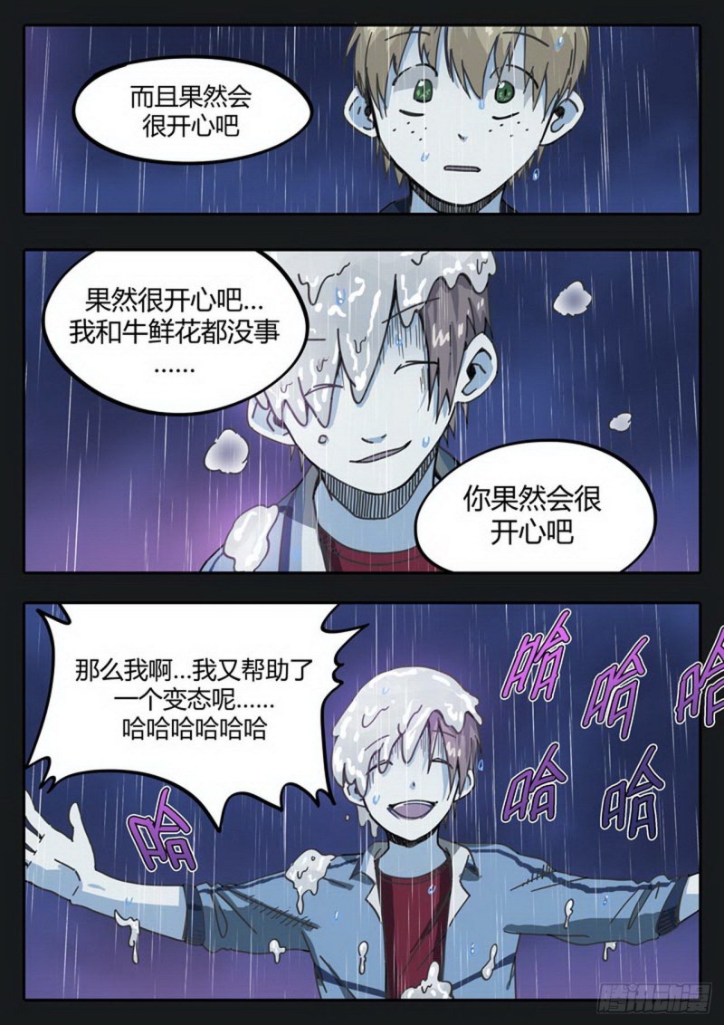 《管与少年说》第三十话 第3页