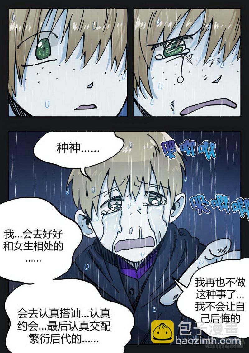 《管与少年说》第三十话 第4页