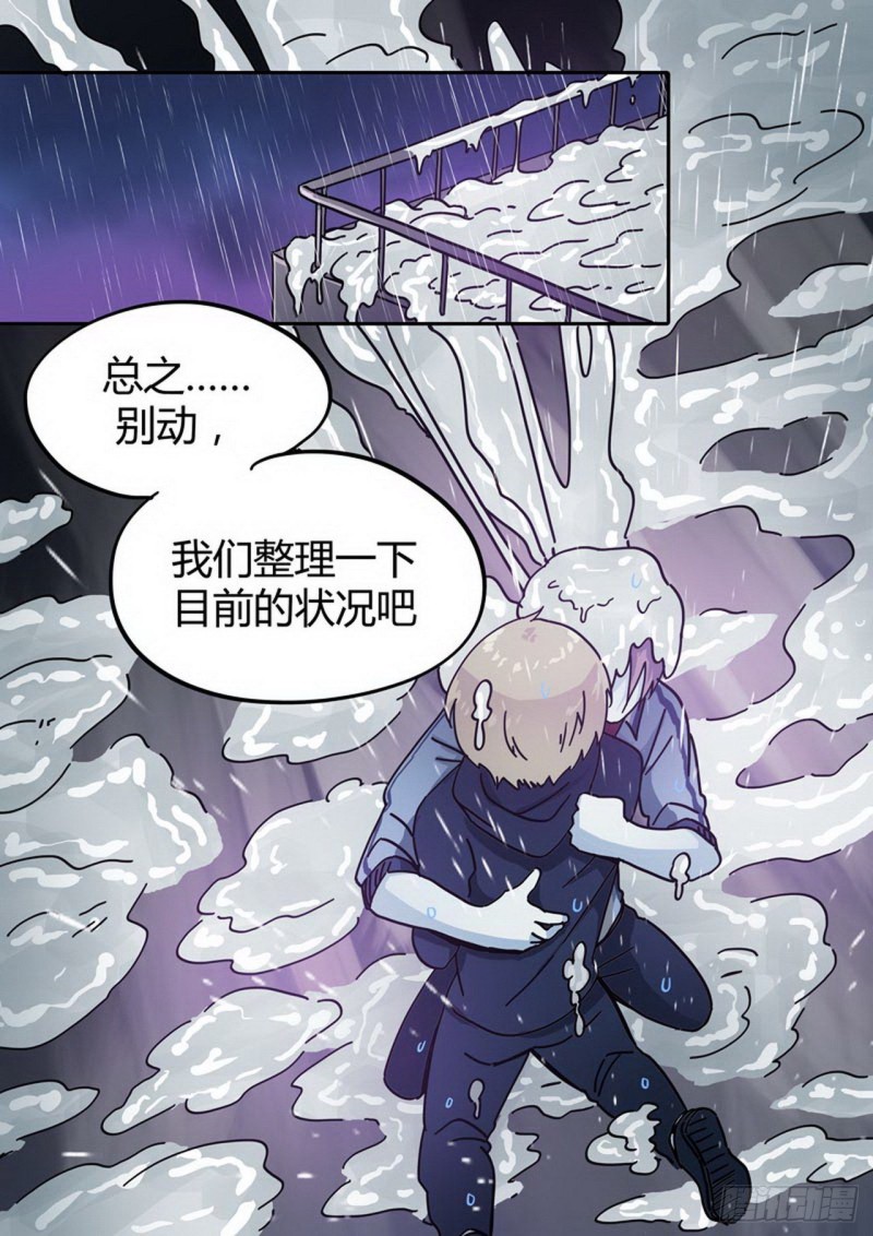 《管与少年说》第三十话 第6页