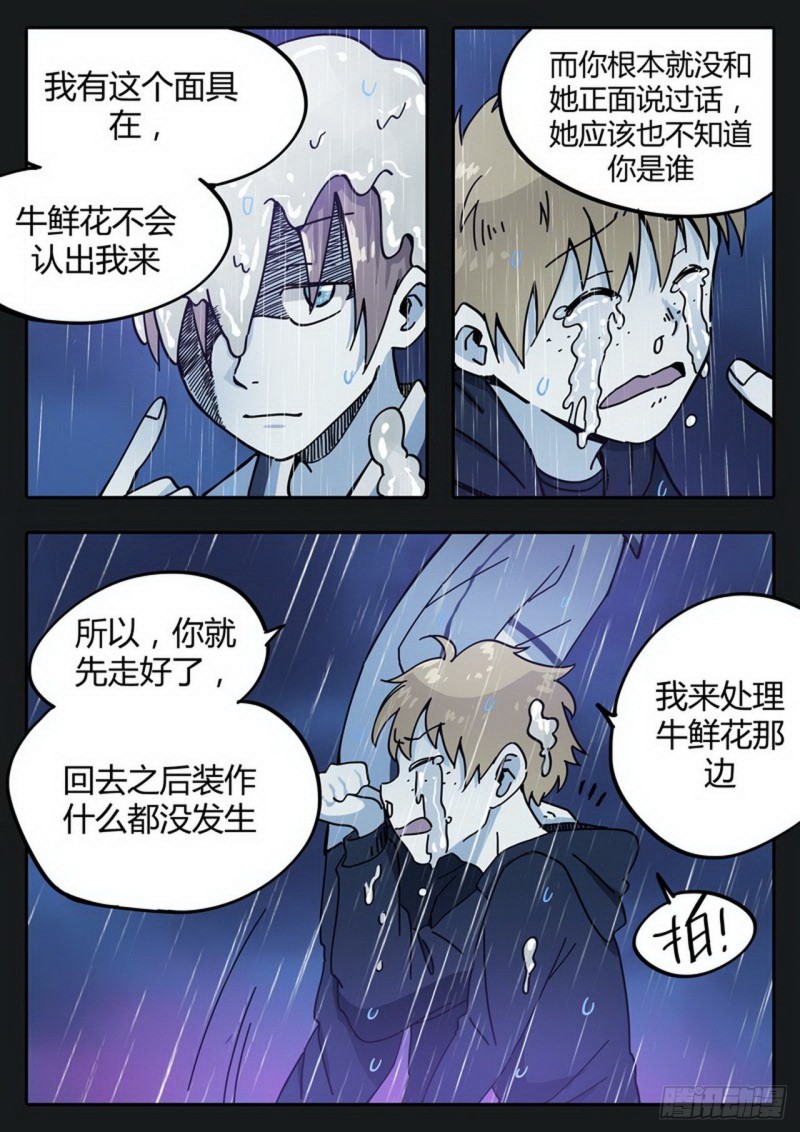 《管与少年说》第三十话 第7页
