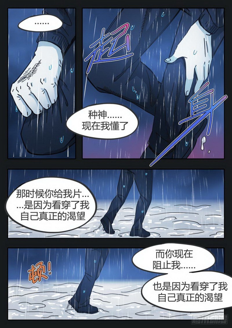 《管与少年说》第三十话 第8页