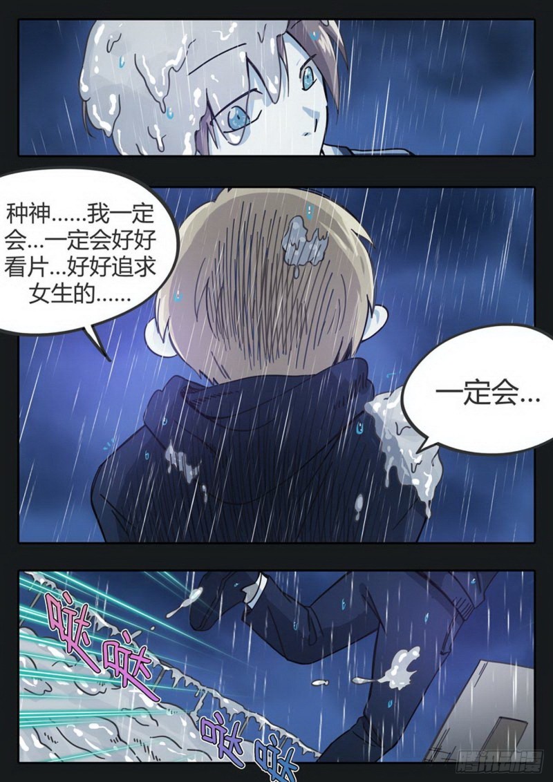 《管与少年说》第31话 第1页