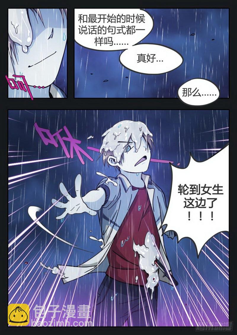 《管与少年说》第31话 第2页
