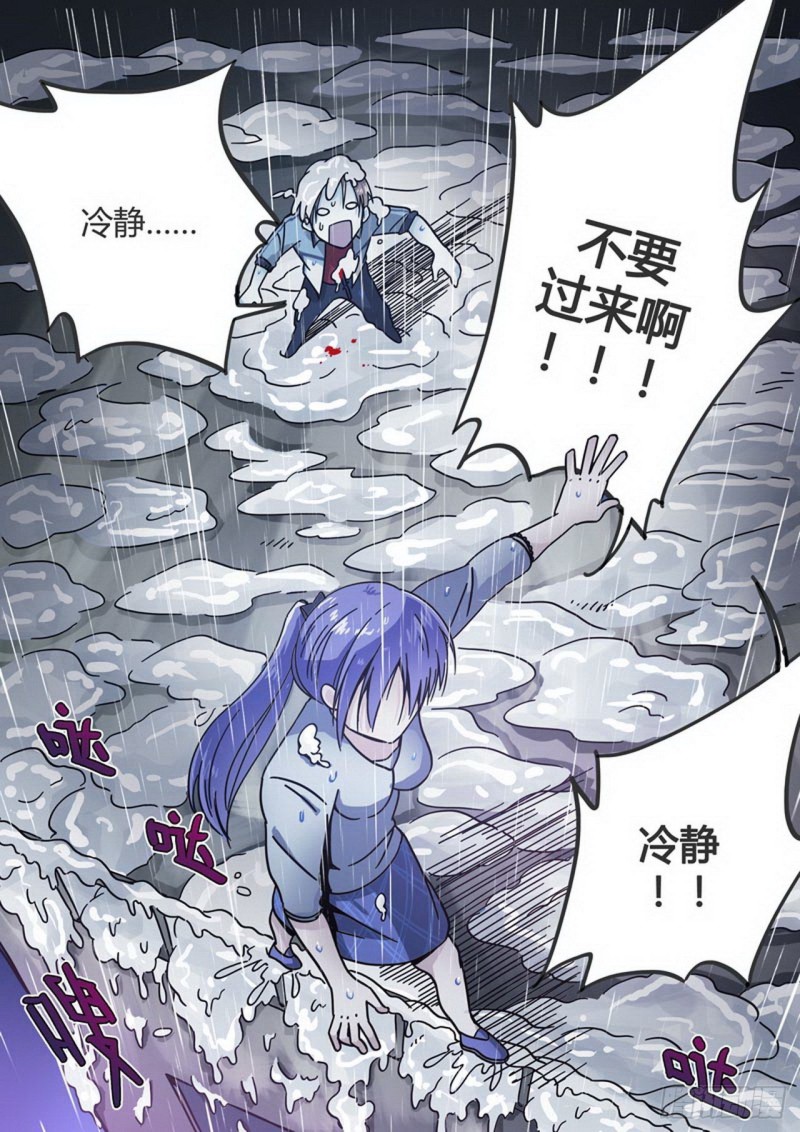 《管与少年说》第31话 第4页