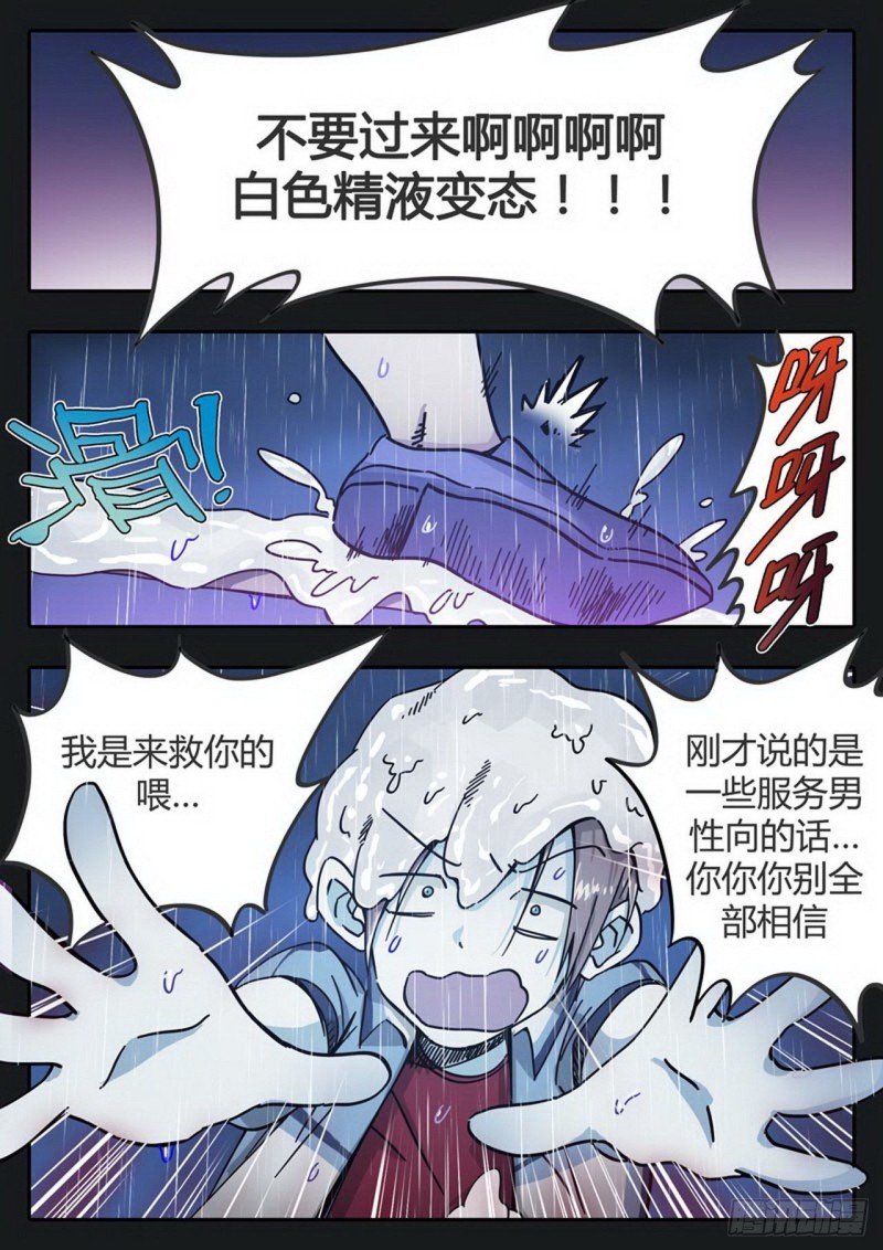 《管与少年说》第31话 第5页