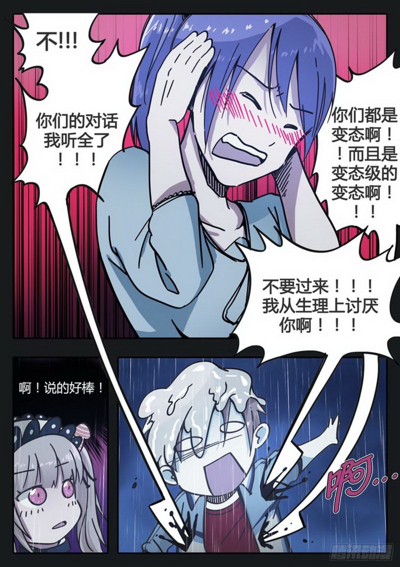 《管与少年说》第31话 第6页