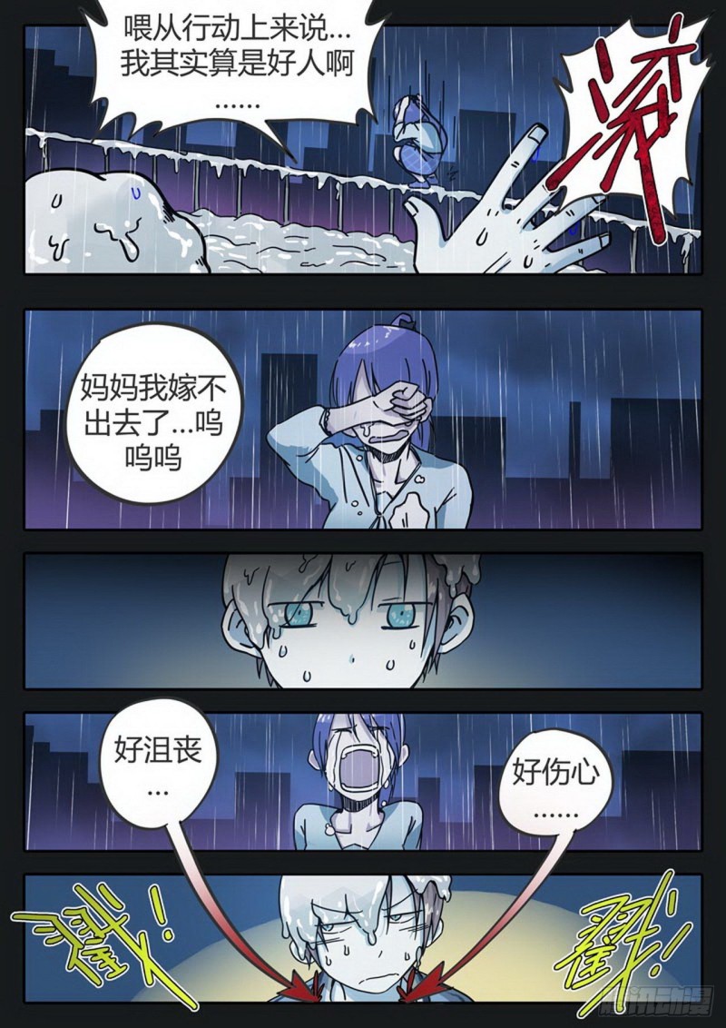 《管与少年说》第31话 第7页