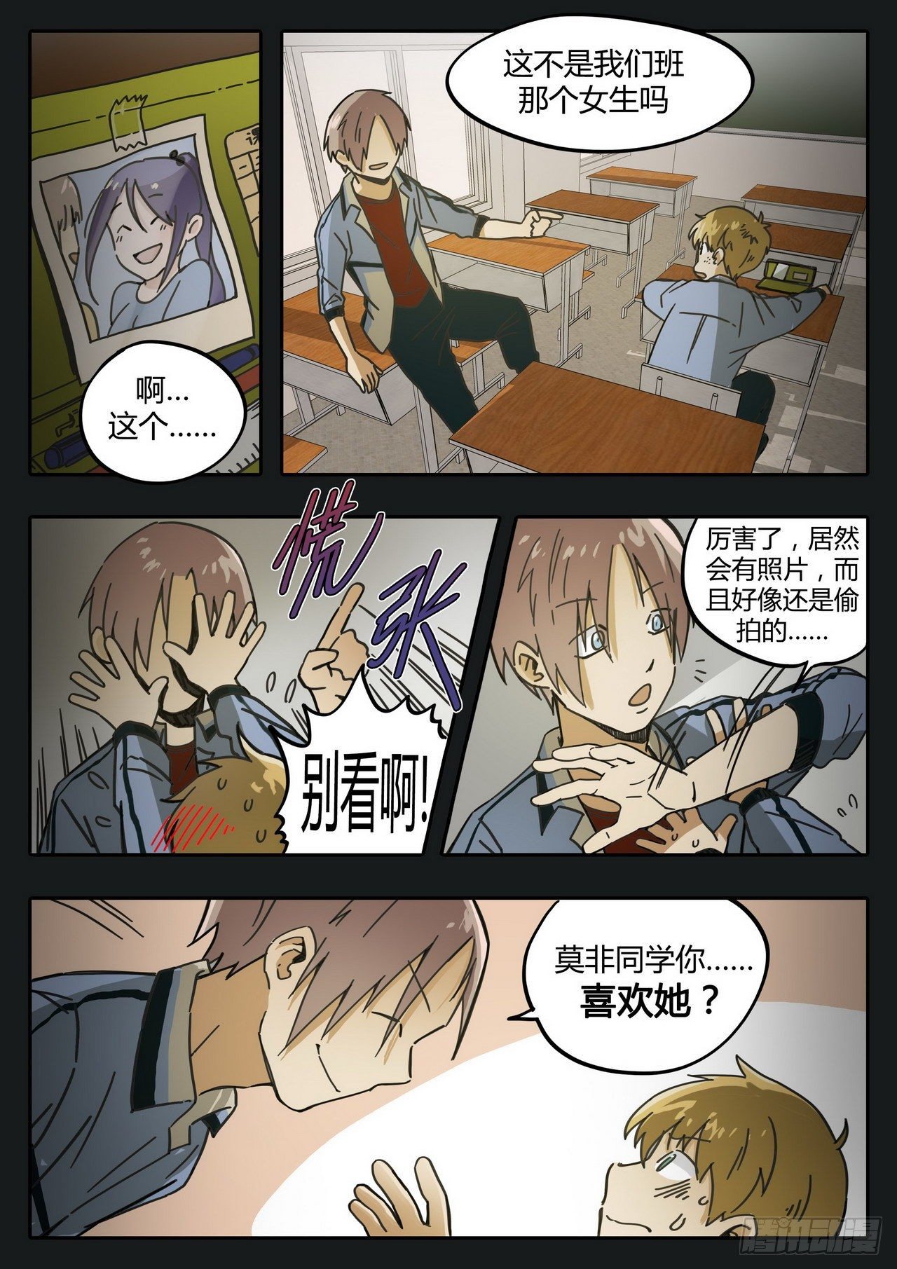 《管与少年说》第二十八话 第1页