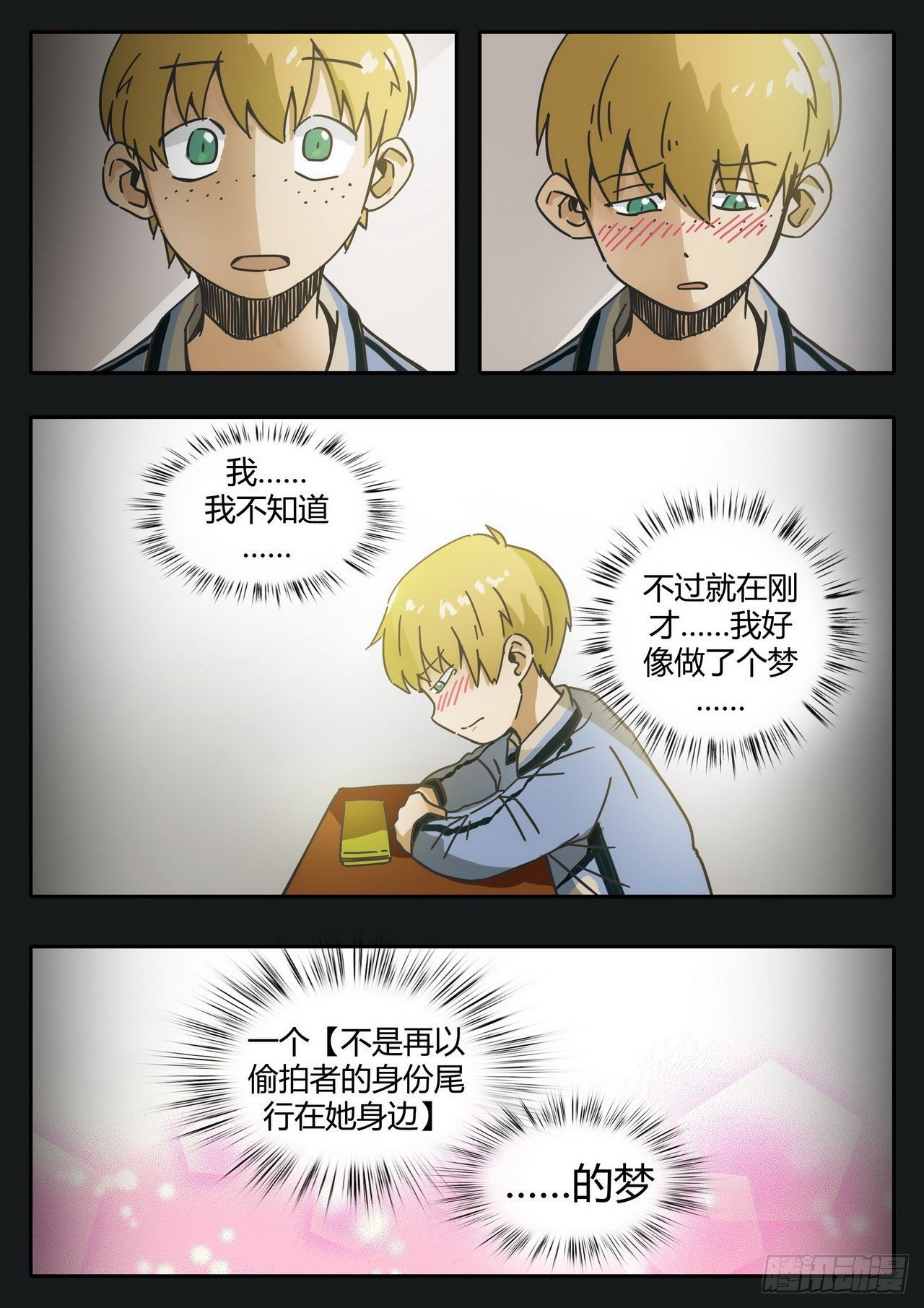 《管与少年说》第二十八话 第2页