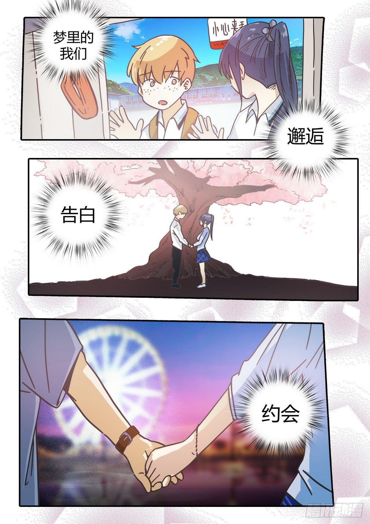 《管与少年说》第二十八话 第3页