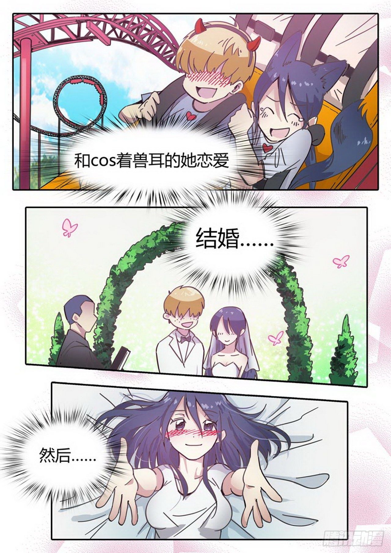 《管与少年说》第二十八话 第4页