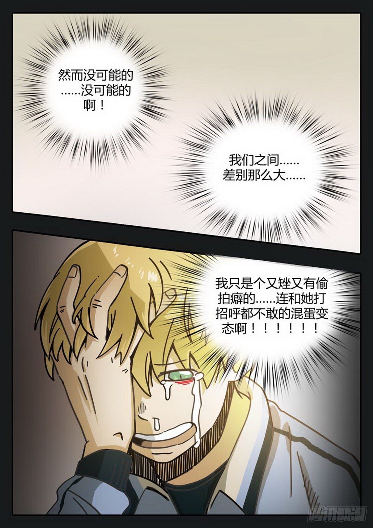 《管与少年说》第二十八话 第6页