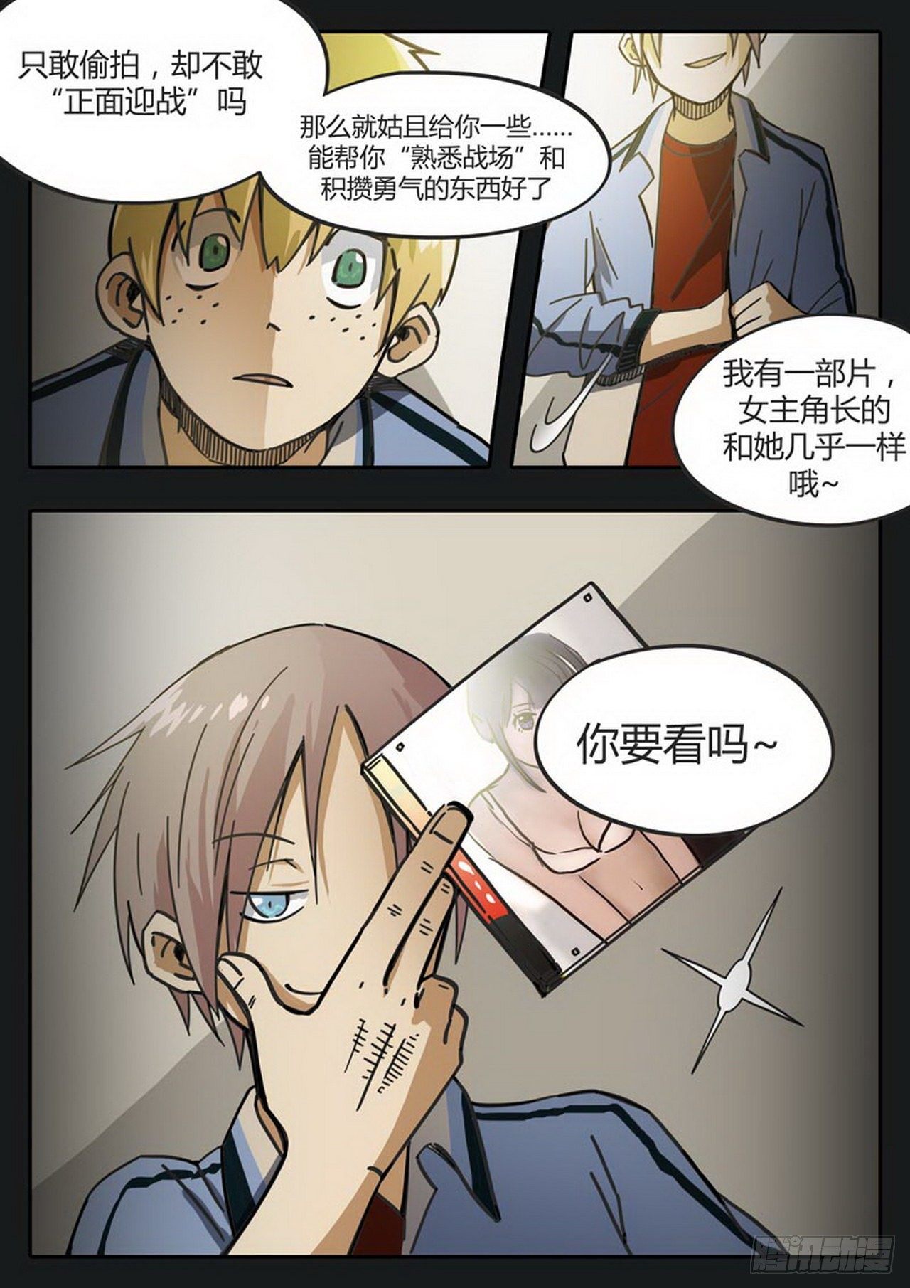 《管与少年说》第二十八话 第8页