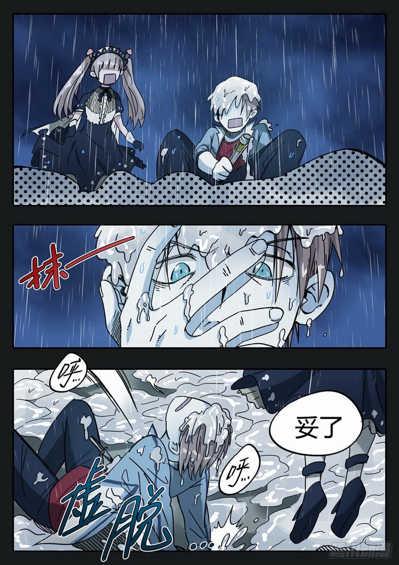 《管与少年说》第35话 第3页
