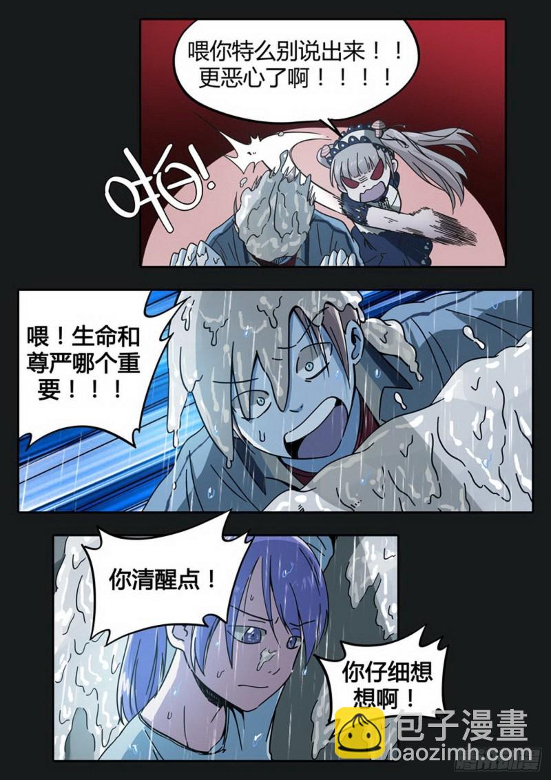《管与少年说》第33话 第3页