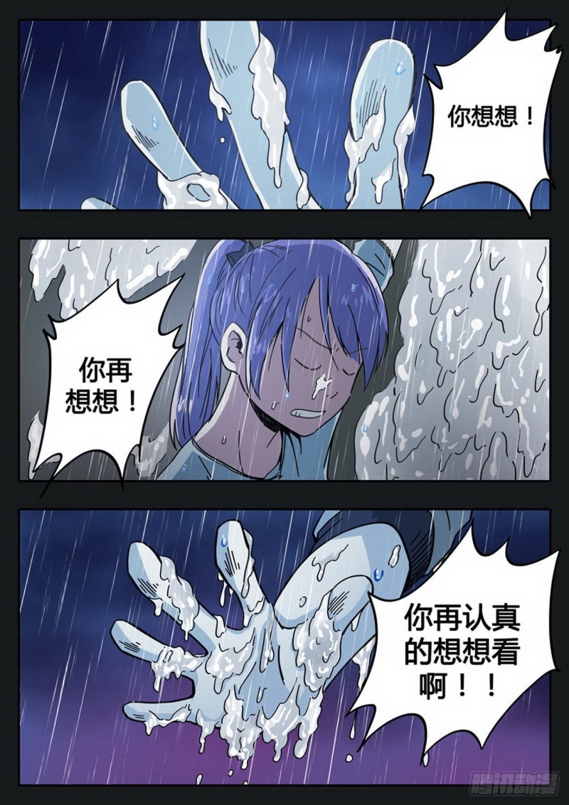《管与少年说》第33话 第4页