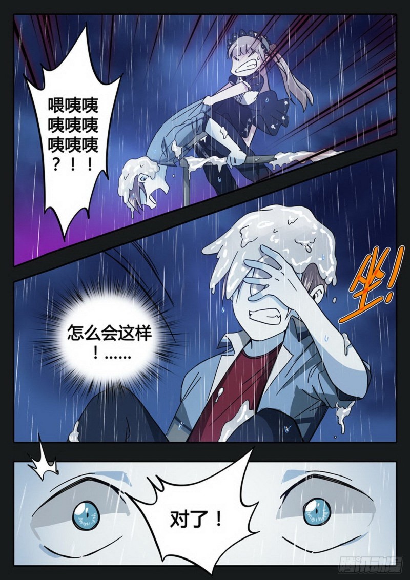 《管与少年说》第33话 第6页