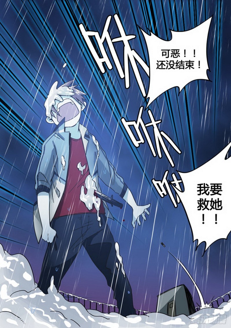 《管与少年说》第33话 第7页