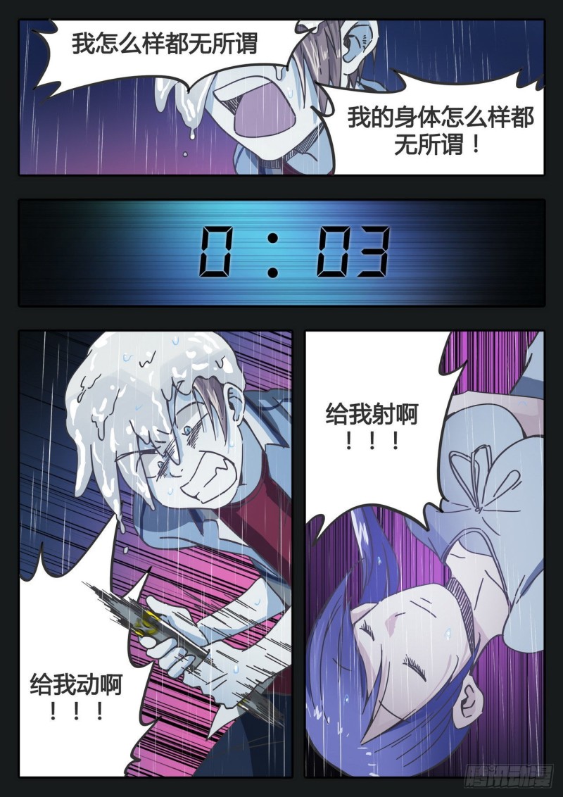 《管与少年说》第34话 第3页