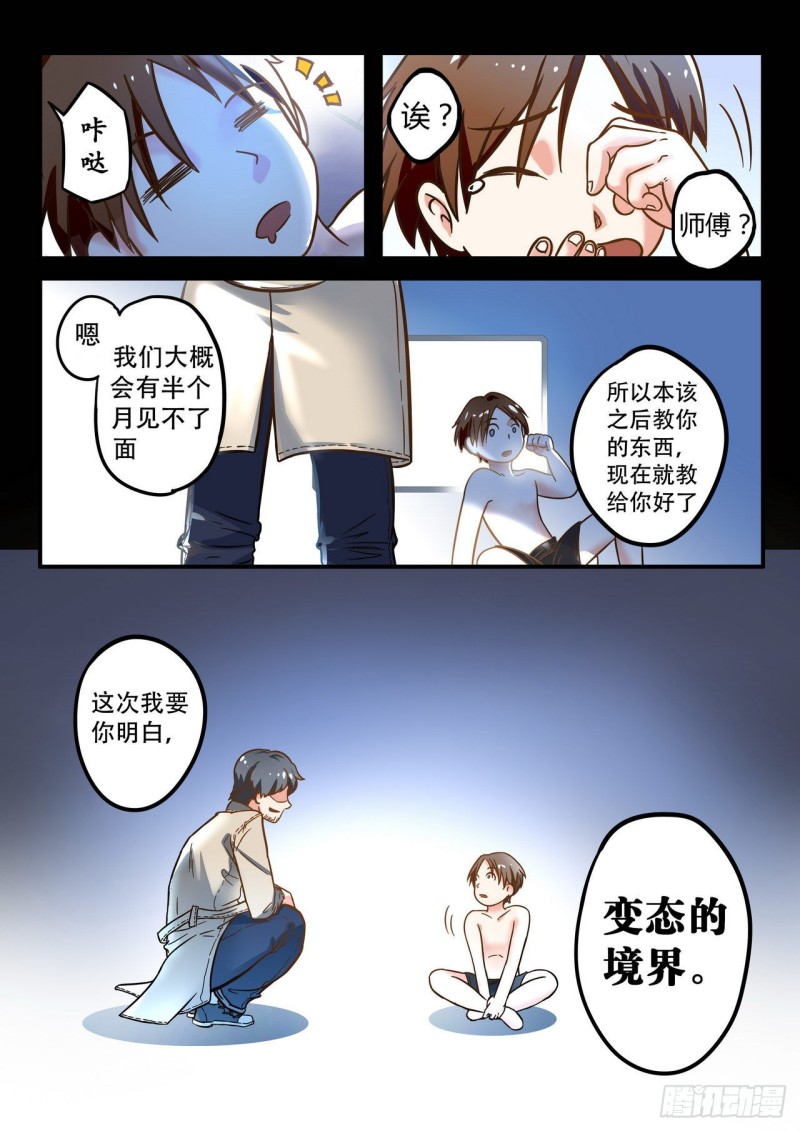 《管与少年说》第37话 第2页