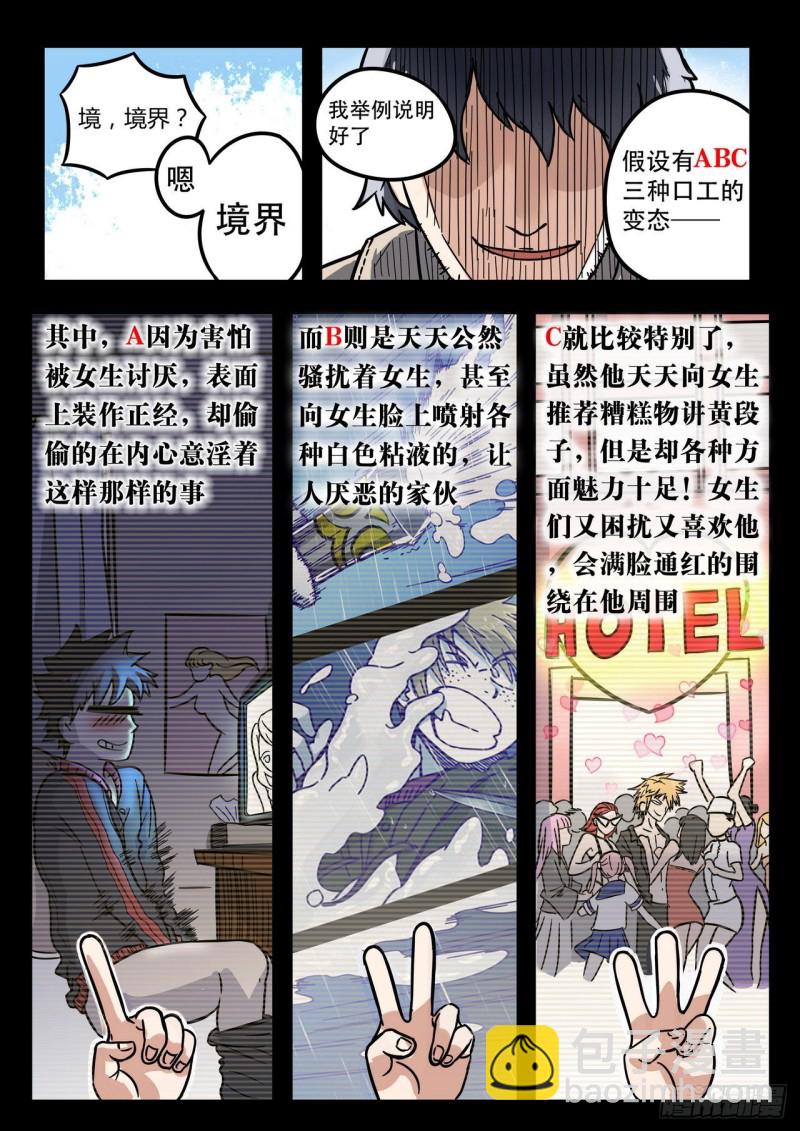 《管与少年说》第37话 第3页