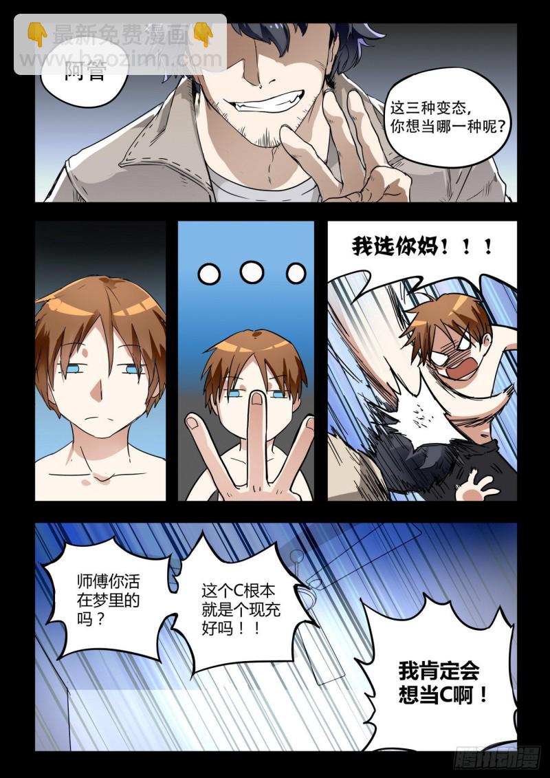 《管与少年说》第37话 第4页