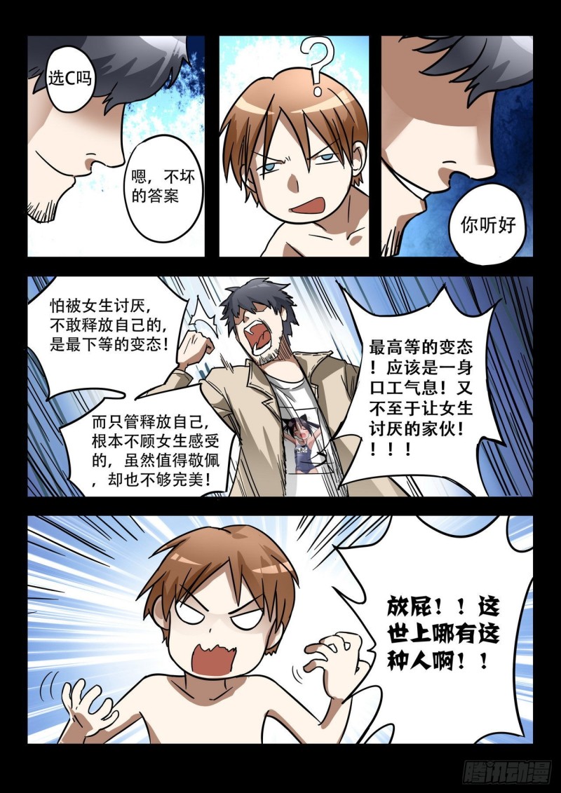 《管与少年说》第37话 第5页