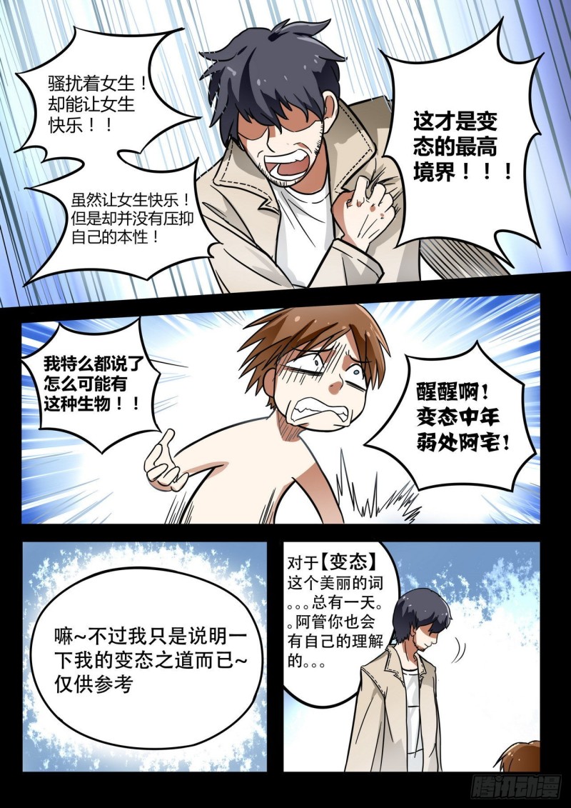 《管与少年说》第37话 第6页