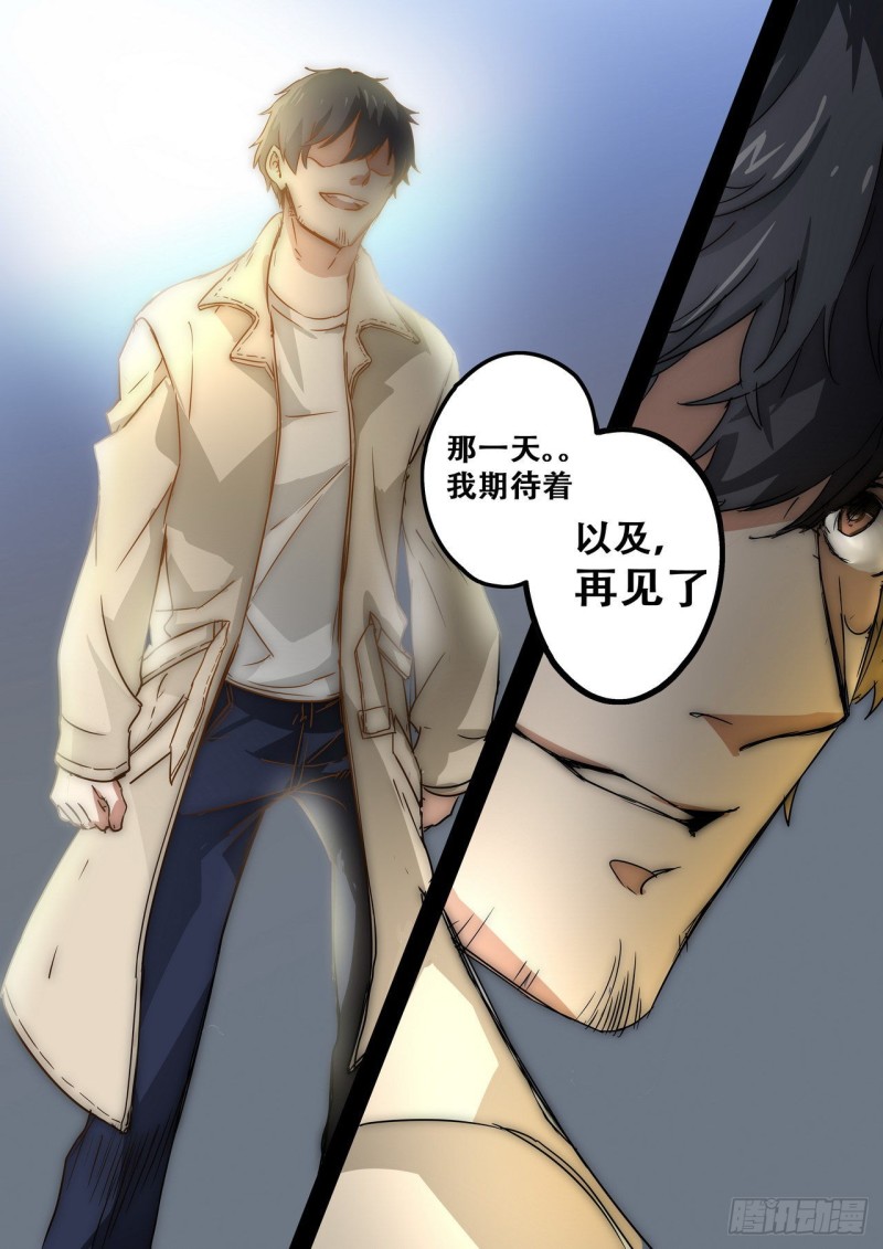 《管与少年说》第37话 第7页