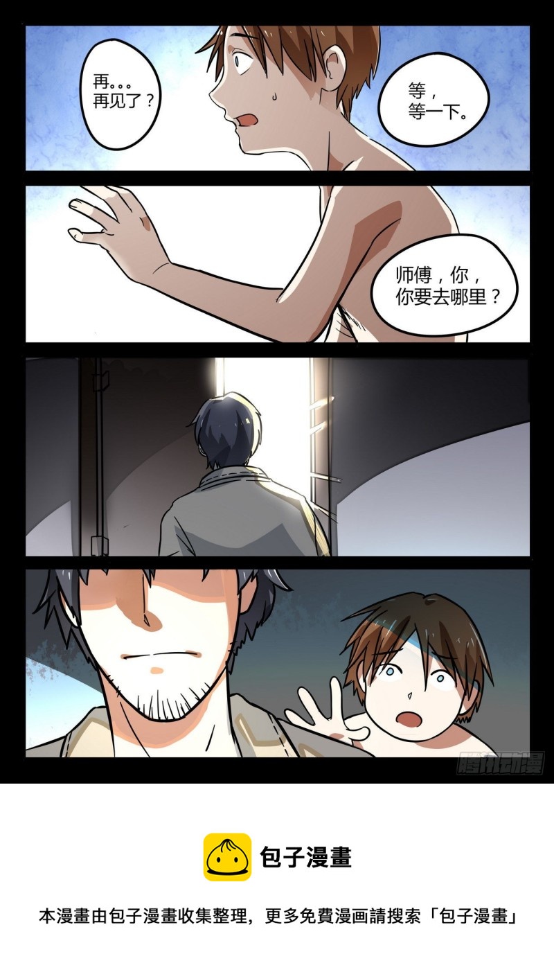 《管与少年说》第37话 第8页