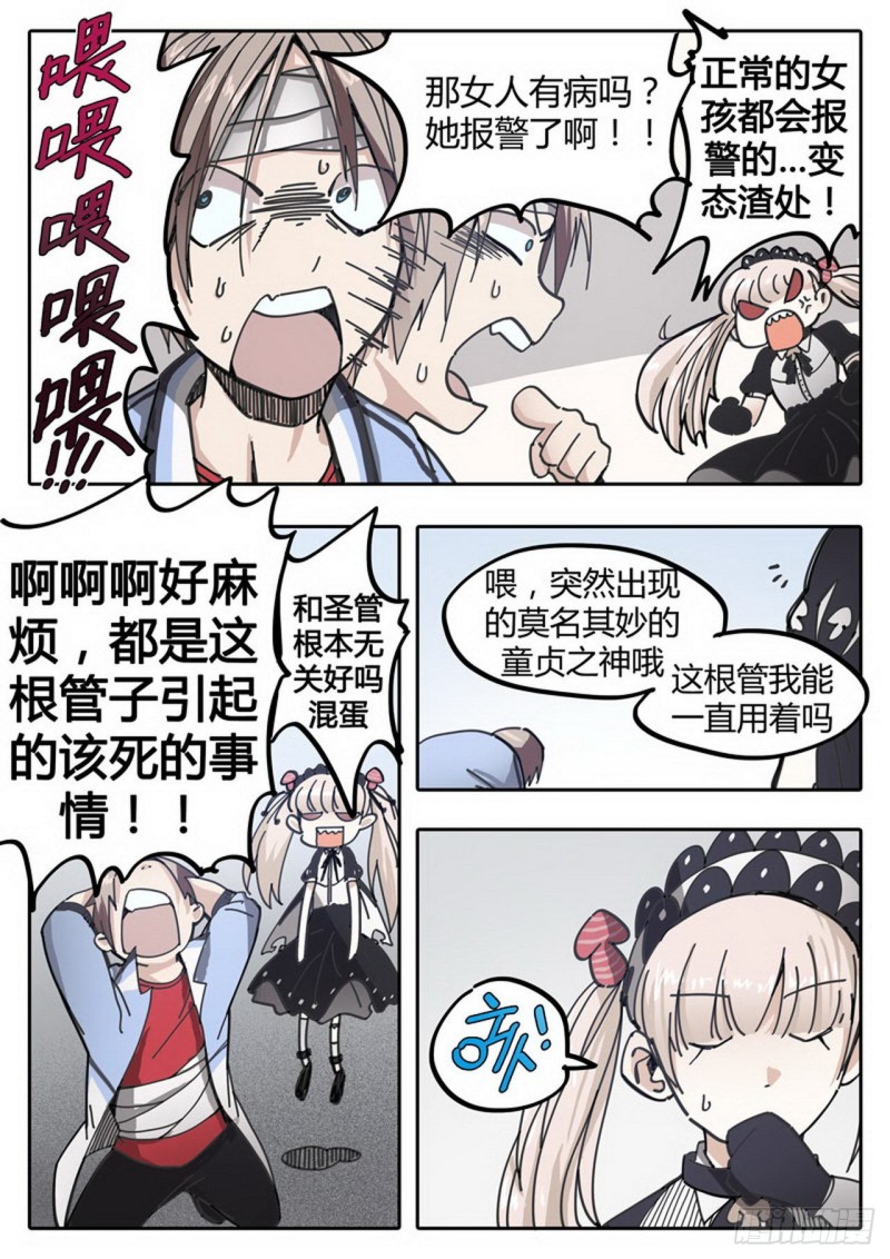 《管与少年说》第36话 第3页
