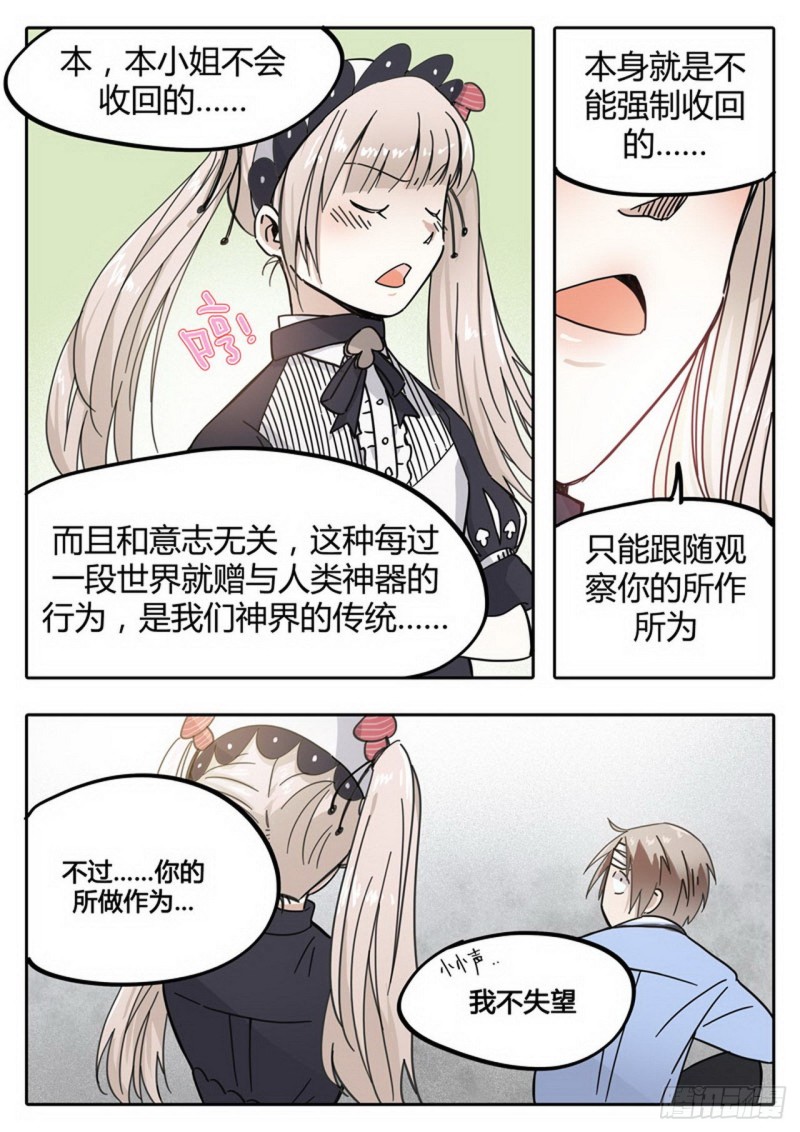 《管与少年说》第36话 第4页
