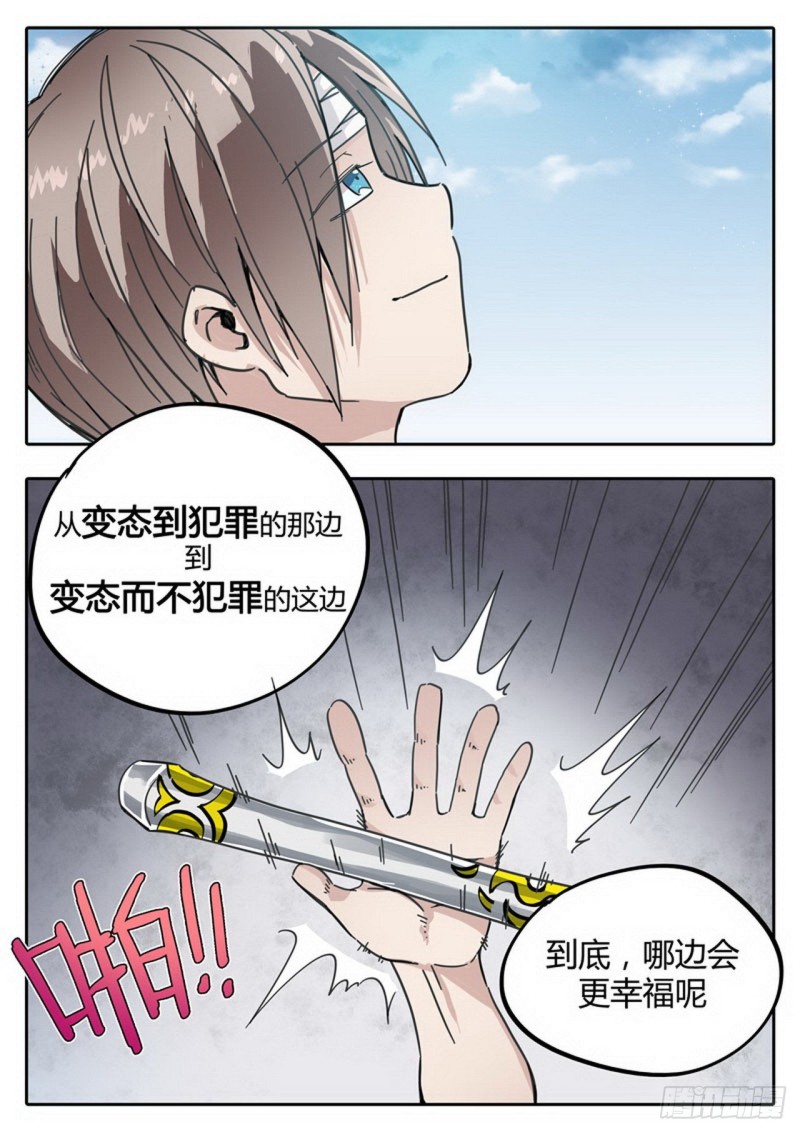《管与少年说》第36话 第7页