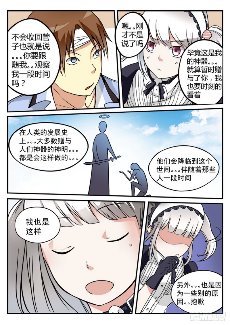 《管与少年说》第39话 第3页
