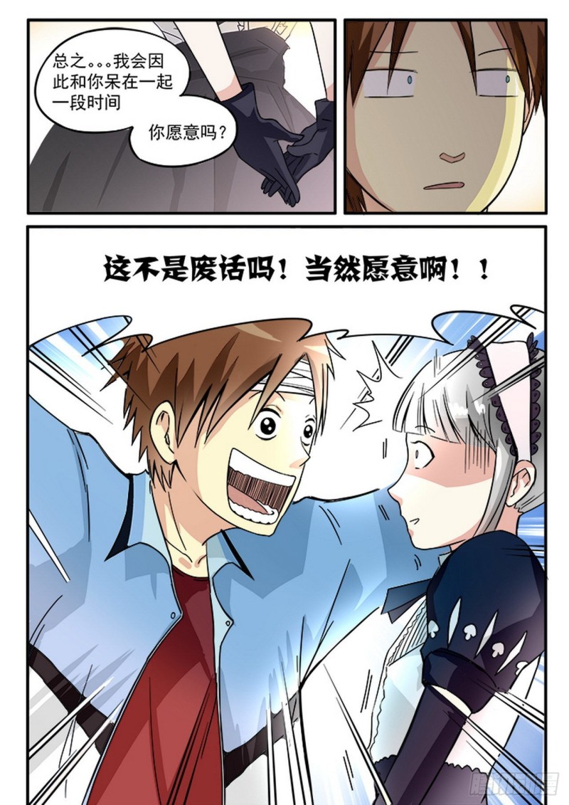 《管与少年说》第39话 第4页