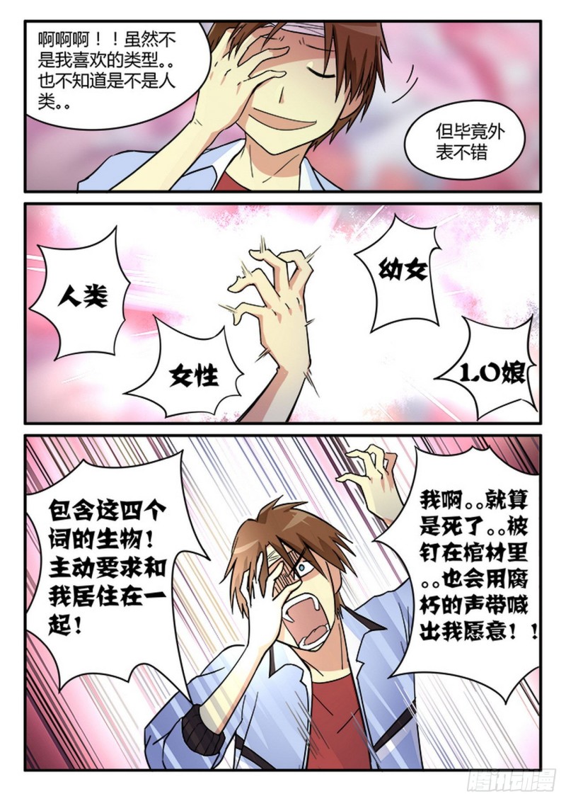 《管与少年说》第39话 第5页