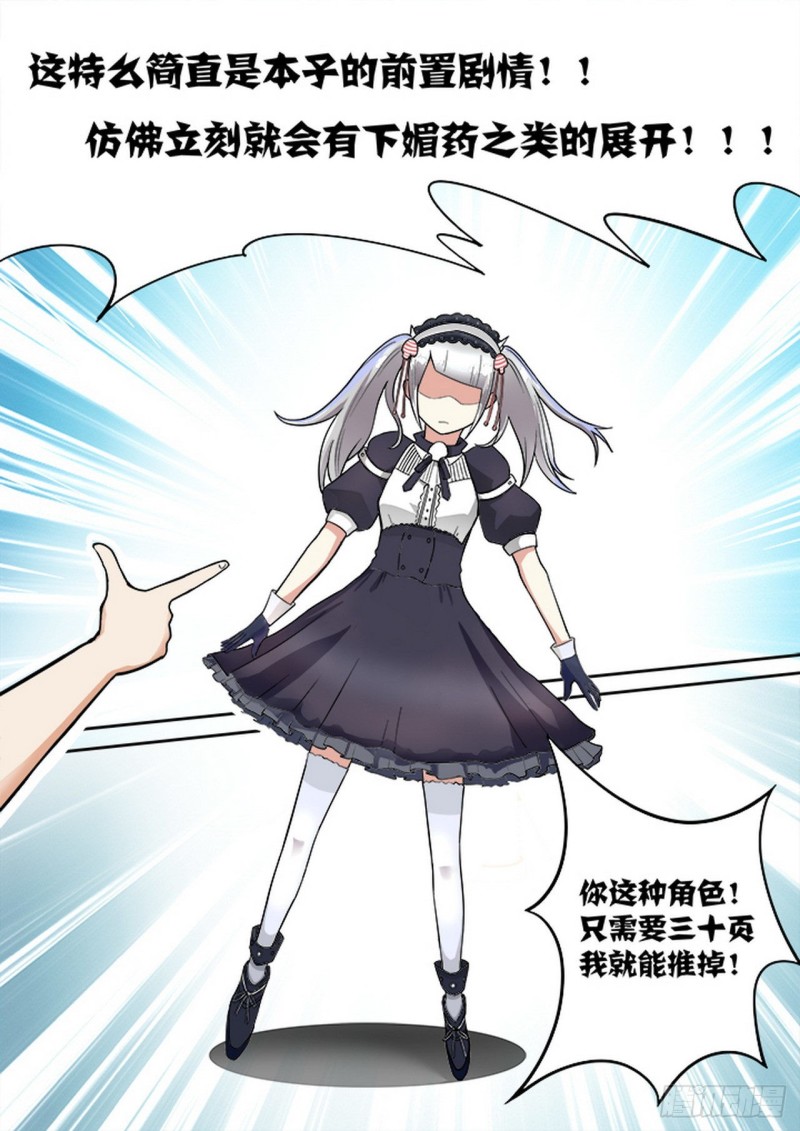 《管与少年说》第39话 第6页