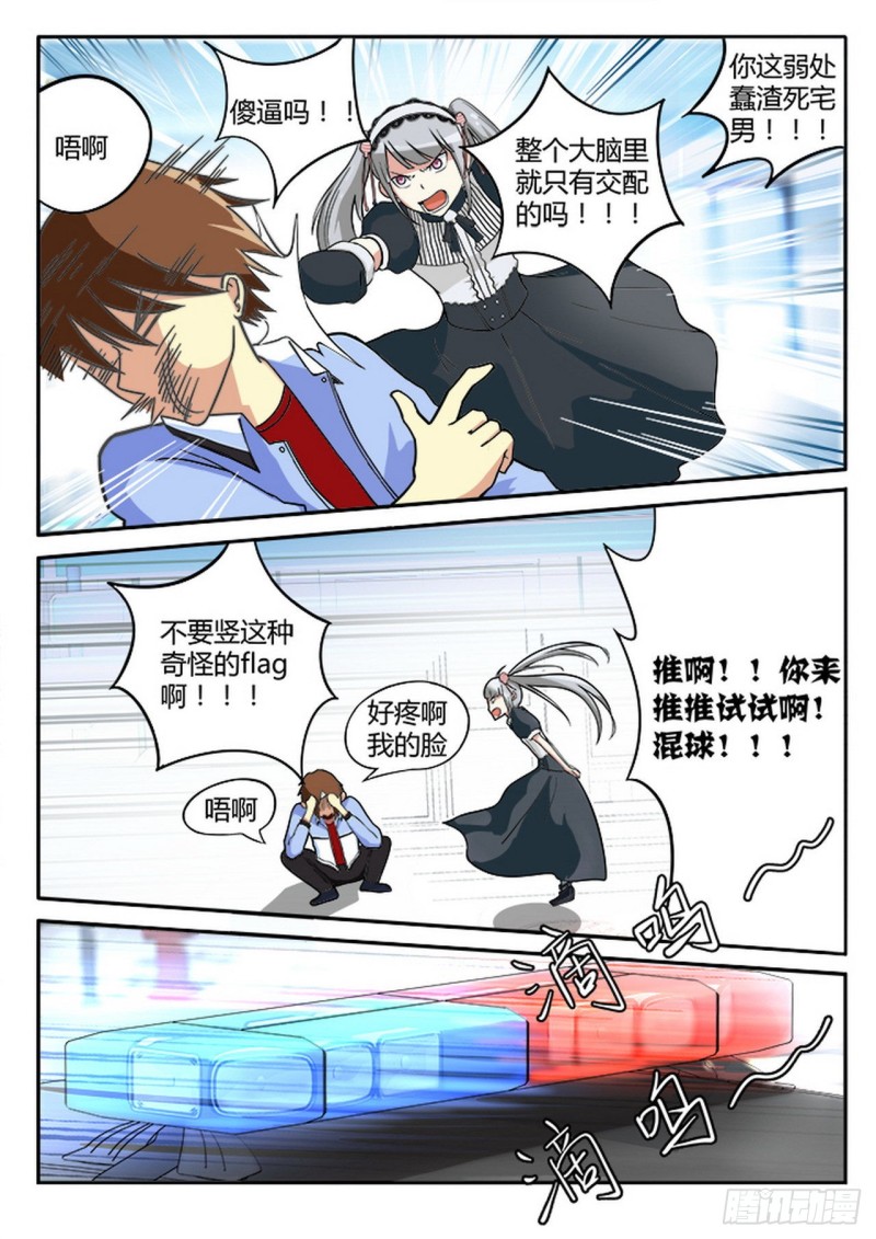 《管与少年说》第39话 第7页