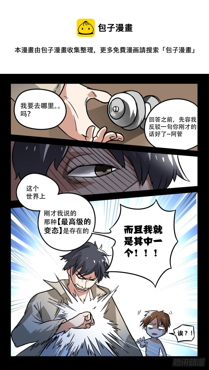 《管与少年说》第38话 第1页