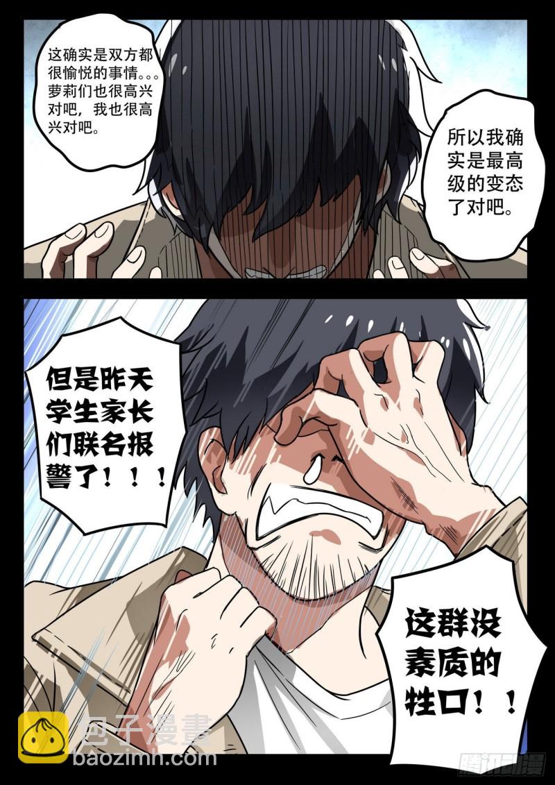 《管与少年说》第38话 第3页