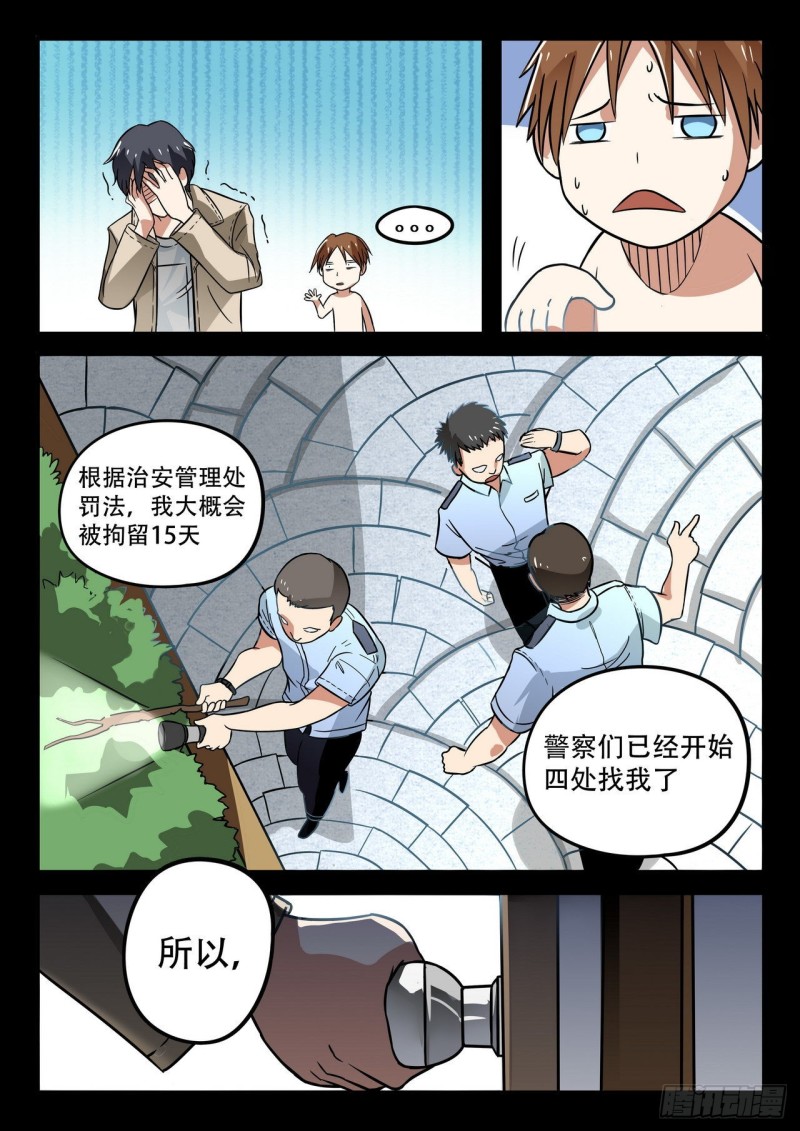 《管与少年说》第38话 第4页