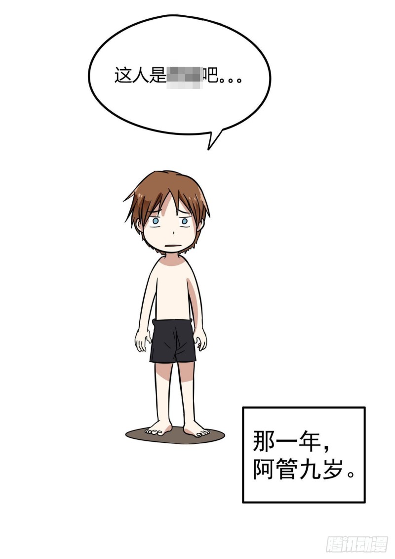 《管与少年说》第38话 第7页