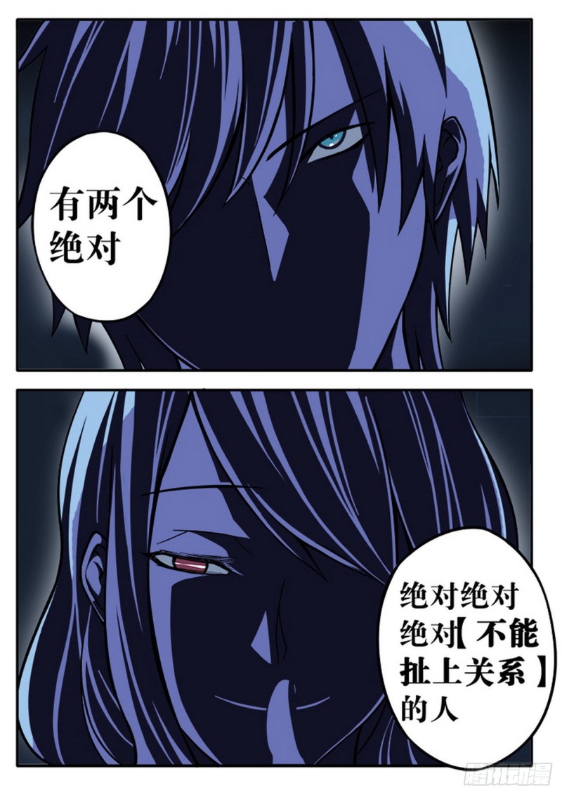 《管与少年说》第40话 第3页